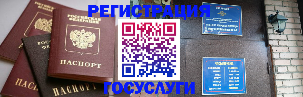 временная регистрация в Энгельсе