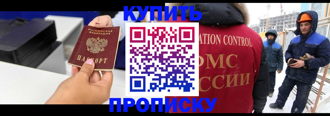 прописка гарантия в Энгельсе