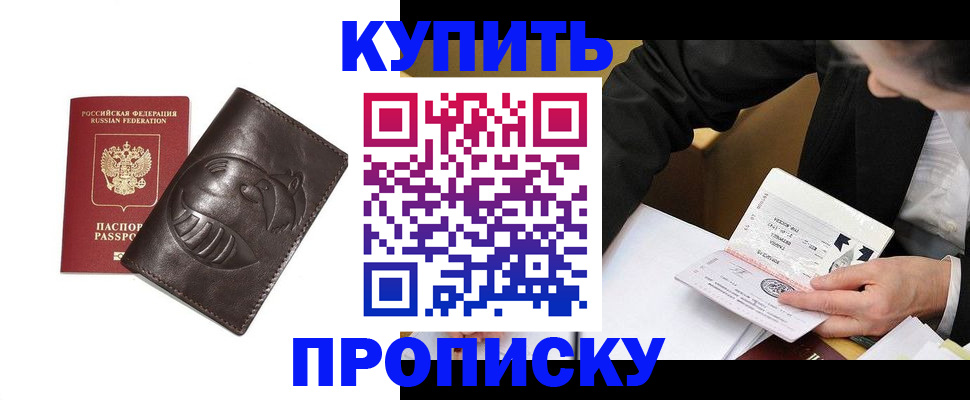 прописка для кредита в Энгельсе